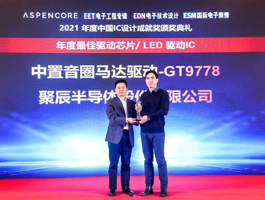  Giantec's GT9778 product won the Best Driver IC of the Year at the China IC Design Achievement Award in 2021