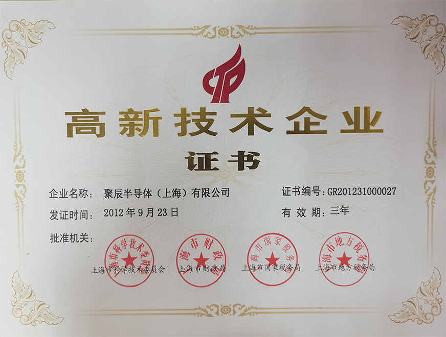  Obtained the Shanghai Hi-Tech Enterprise Certification in 2012