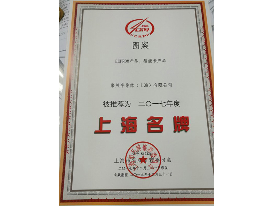  Giantec's EEPROM and smart card IC products were awarded the title of 