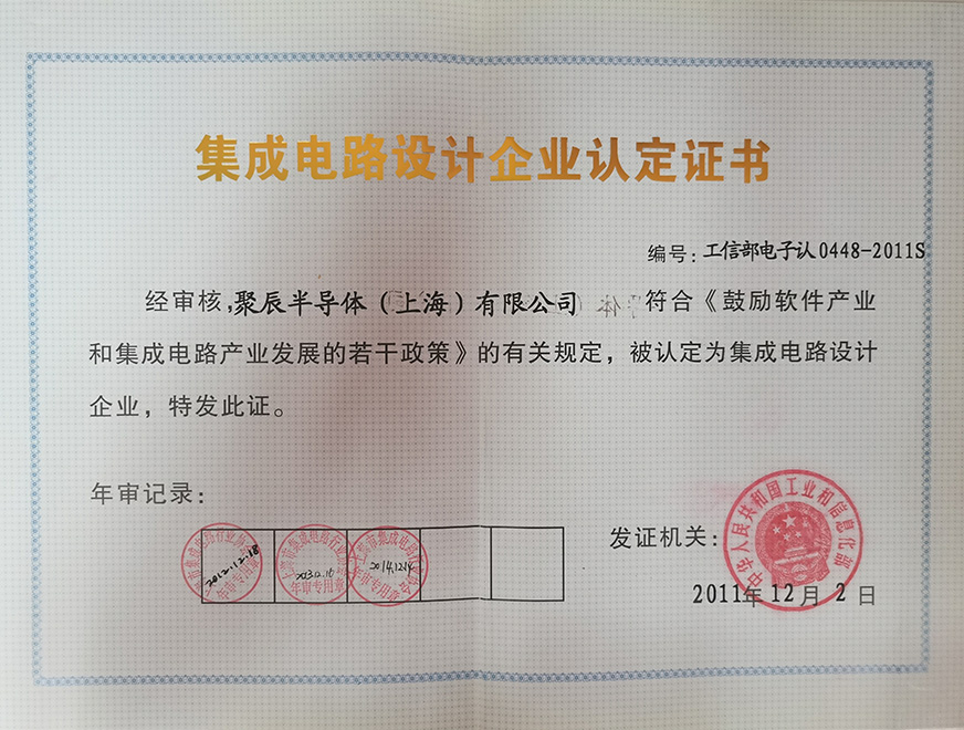  Obtained the Integrated Circuit Card Registration Certificate from the Ministry of Industry and Information Technology in 2011