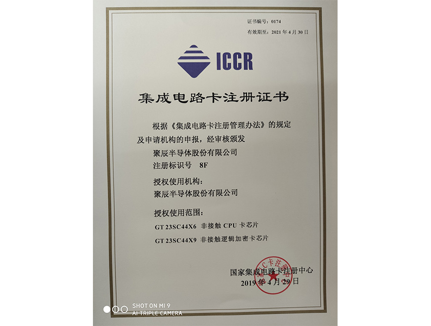  Obtained the Integrated Circuit Card Registration Certificate in 2019