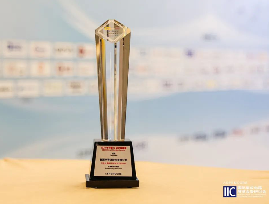  Giantec's automotive-grade EEPROM GT25A1024A won the Best Memory of the China IC Design Achievement Award of 2024