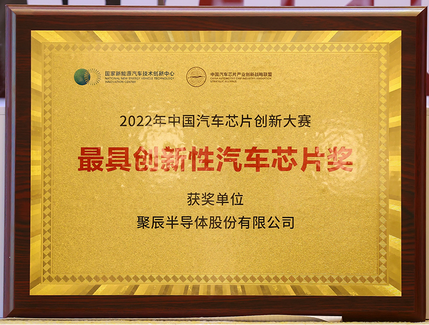  Giantec's EEPROM GT24C512B won the Most Innovative Automotive Chip Award at the China Automotive Chip Innovation Competition of 2022